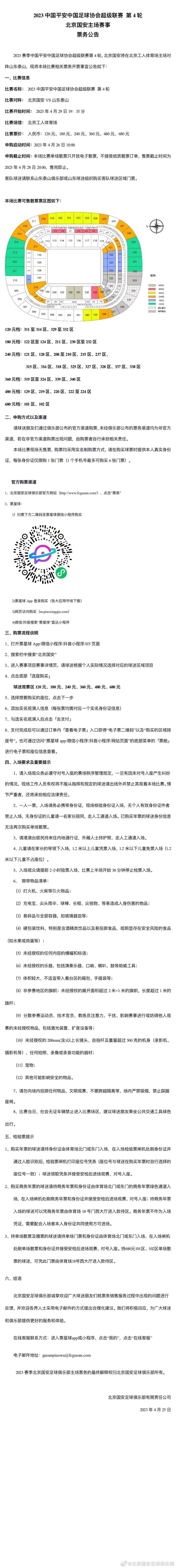 第68分钟，曼城左侧角球开出，阿利森接球失误，迪亚斯门前右侧捡漏捅射破门，但当值主裁随后鸣哨示意阿坎吉冲撞门将在先，进球无效。